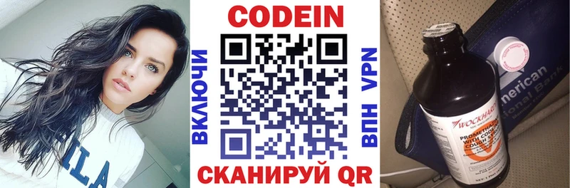 Codein напиток Lean (лин)  закладки  Кашин 
